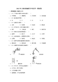 2021年上海市杨浦区中考化学一模试卷