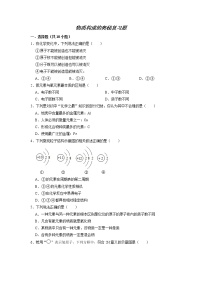 第三单元物质构成的奥秘复习题--2021-2022学年九年级化学人教版上册