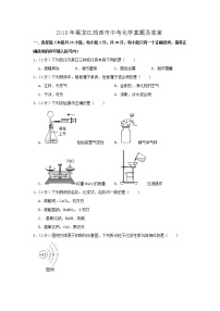 2018年黑龙江鸡西市中考化学真题及答案