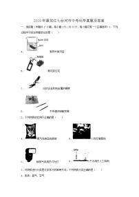 2019年黑龙江七台河市中考化学真题及答案