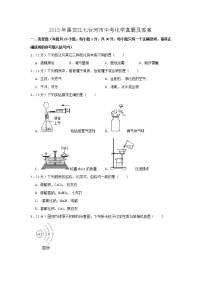 2018年黑龙江七台河市中考化学真题及答案