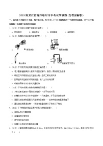 2019黑龙江省齐齐哈尔市中考化学真题(含答案解析)