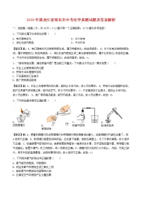 2019年黑龙江省绥化市中考化学真题试题及答案解析