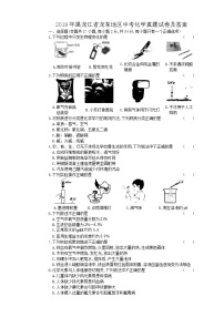 2019年黑龙江省龙东地区中考化学真题试卷及答案