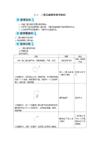 初中化学科粤版九年级上册5.3 二氧化碳的性质和制法教案