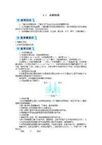 初中化学科粤版九年级上册第四章 生命之源——水4.2 水的组成教学设计