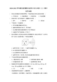 2020-2021学年湖北省襄阳市老河口市九年级（上）期中化学试卷