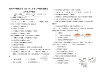 河大附中20~21学年九年级化学上学期10月29日阶段测试（无答案）