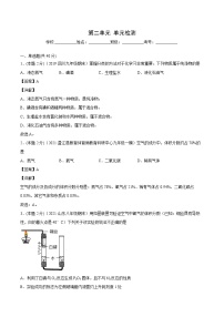 初中化学人教版九年级上册本单元综合和测试单元测试课后测评