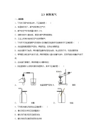 人教版九年级上册第二单元 我们周围的空气课题3 制取氧气精品课后作业题