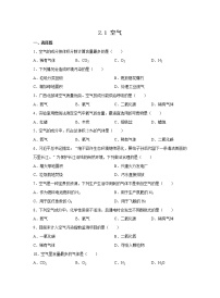 初中化学人教版九年级上册课题1 空气精品同步练习题