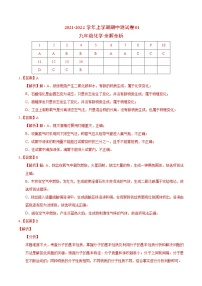 2021-2022学年九年级化学上学期期中测试卷