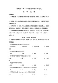 2021年江苏省常州市中考化学试题（解析版）