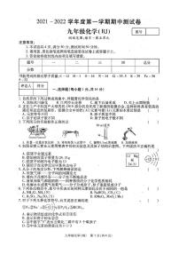 2021-2022学年河南省平顶山管城区上学期期中测试卷九年级化学