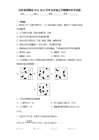 山东省日照市2021-2022学年九年级上学期期中化学试题（word版 含答案）