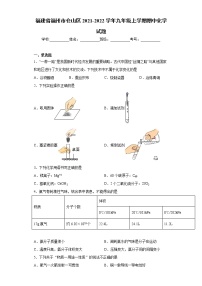 福建省福州市仓山区2021-2022学年九年级上学期期中化学试题（word版 含答案）