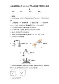 安徽省芜湖市市区2021-2022学年九年级上学期期中化学试题（word版 含答案）