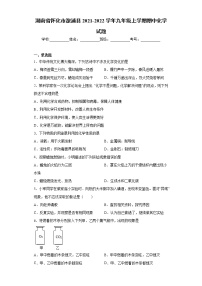 湖南省怀化市溆浦县2021-2022学年九年级上学期期中化学试题（word版 含答案）