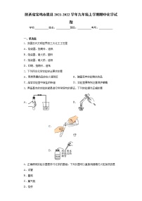 陕西省宝鸡市陇县2021-2022学年九年级上学期期中化学试题（word版 含答案）