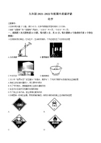 安徽省2021-2022学年九年级上学期期中质量评估化学试题（word版 含答案）