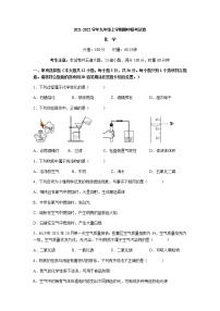 湖南省长沙市2021-2022学年九年级上学期期中联考化学试卷（word版 含答案）