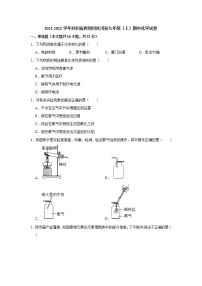 四川省阿坝州汶川县2021-2022学年上学期九年级期中化学试卷（word版 含答案）