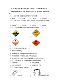 重庆市江津区2021-2022学年上学期九年级期中化学试卷(word版 含答案)