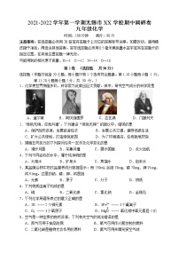 【名校真题】无锡市积余集团2021-2022学年9年级化学上册期中考试试卷（含答案）