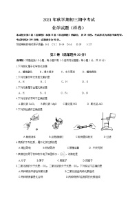 【名校真题】无锡市锡山区锡北片2021-2022学年9年级化学上册期中考试试卷（含答案）