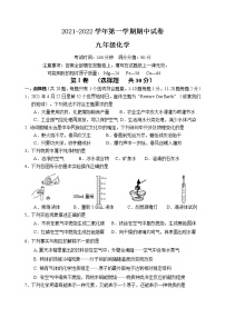 【名校真题】无锡市桥谊集团2021-2022学年9年级化学上册期中考试试卷（含答案）