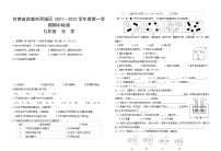 甘肃省武威市西城区2021—2022学年上学期期中检测化学试卷(word版 含答案)