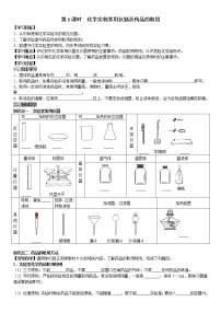 初中化学人教版九年级上册课题3 走进化学实验室第1课时学案