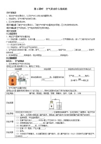 初中化学人教版九年级上册课题1 空气第1课时学案