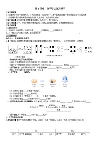 初中化学人教版九年级上册课题1 分子和原子第2课时导学案