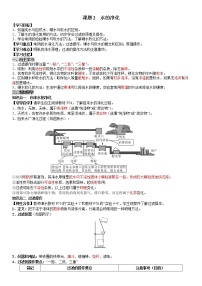 初中化学人教版九年级上册课题2 水的净化学案
