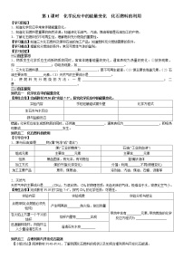 初中人教版课题2 燃料的合理利用与开发第1课时导学案