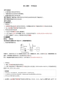 人教版九年级下册课题2 酸和碱的中和反应优质学案