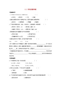 初中化学科粤版九年级下册8.2 常见的酸和碱课后测评