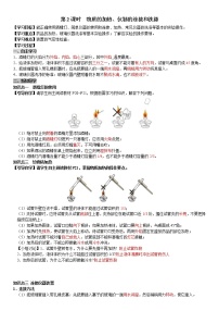 初中化学人教版九年级上册第一单元  走进化学世界课题3 走进化学实验室优秀第2课时学案