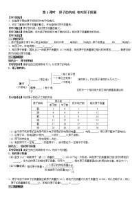 初中化学人教版九年级上册第三单元 物质构成的奥秘课题2 原子的结构优质第1课时学案设计