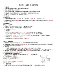 初中化学人教版九年级上册课题3 元素优秀第2课时学案及答案
