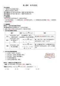 人教版九年级上册第五单元 化学方程式课题 1 质量守恒定律优秀第2课时学案及答案