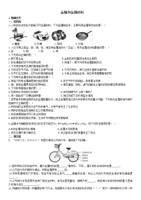 初中化学人教版九年级下册第八单元  金属和金属材料综合与测试测试题