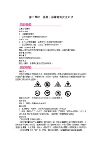 初中化学人教版九年级上册课题 1 燃烧和灭火优质第2课时教案