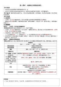 人教版九年级上册课题1 分子和原子优秀第1课时学案设计
