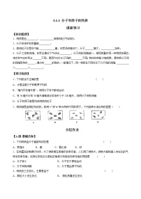 人教版九年级上册第三单元 物质构成的奥秘课题1 分子和原子课堂检测