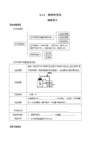 初中化学人教版九年级上册课题1 空气同步练习题