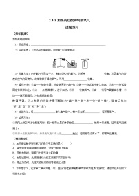 初中化学第二单元 我们周围的空气课题3 制取氧气综合训练题