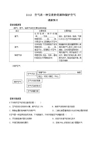 2020-2021学年课题1 空气一课一练