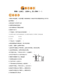 初中化学人教版九年级上册课题1 金刚石、石墨和C60第2课时随堂练习题